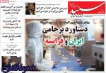 تيتر روزنامه هاي سه شنبه 25 اردیبهشت 1397